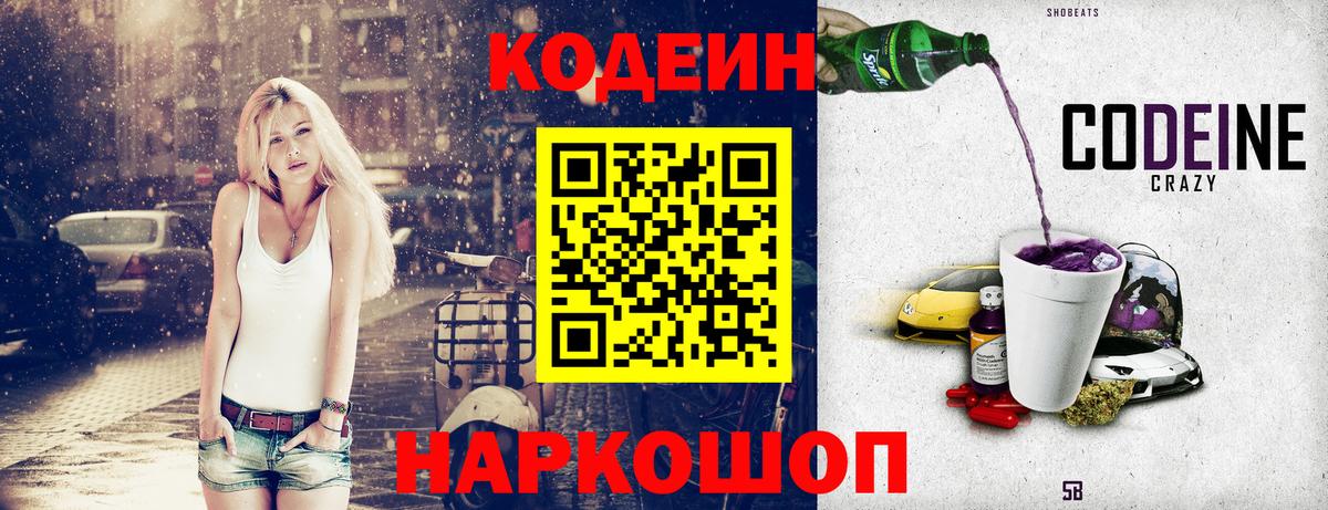 Кодеиновый сироп Lean Purple Drank Ковров