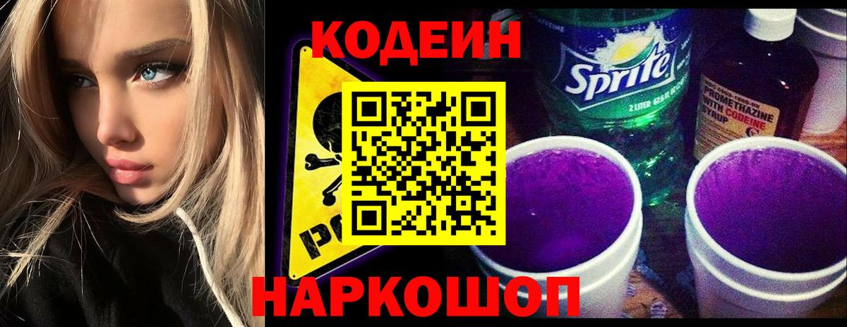Ковров  Кодеиновый сироп Lean напиток Lean (лин)  Вход с VPN  Кодеиновый сироп Lean Purple Drank 
