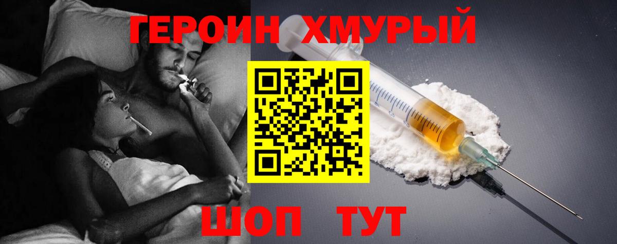 Героин хмурый  Вход с VPN  Ковров 