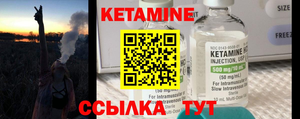 Кетамин VHQ Ковров